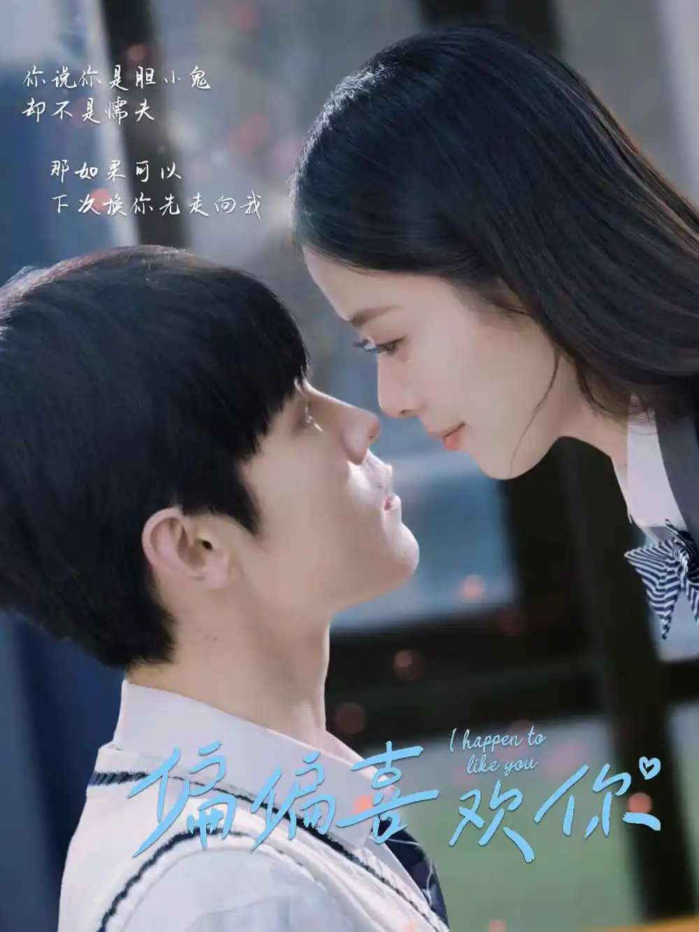 偏偏喜欢你全集