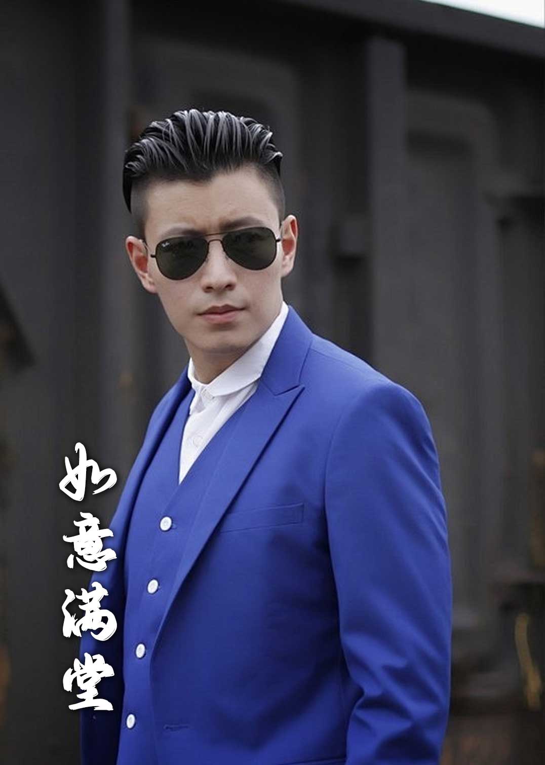 新版：如意满堂 新版如意满堂全集