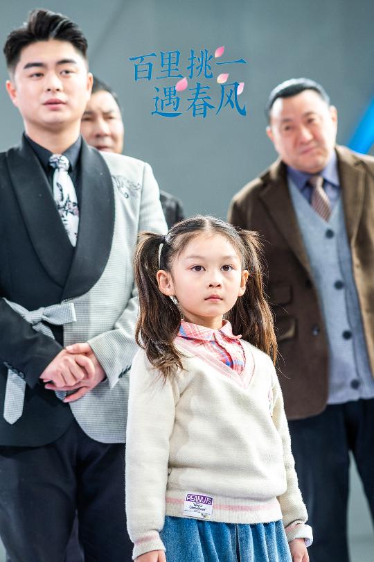 百里挑一遇春风全集