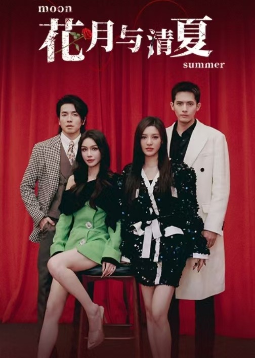 花月与清夏全集