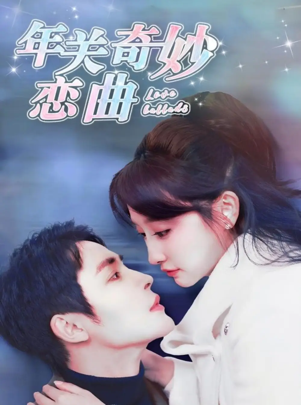 租个钻石男友回家过年 年关奇妙恋曲全集