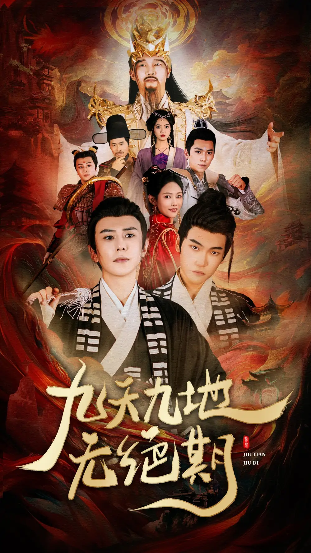 九天九地无绝期 春时恰恰归全集