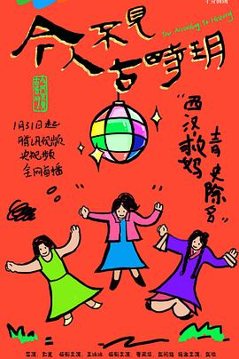 今人不见古时玥全集