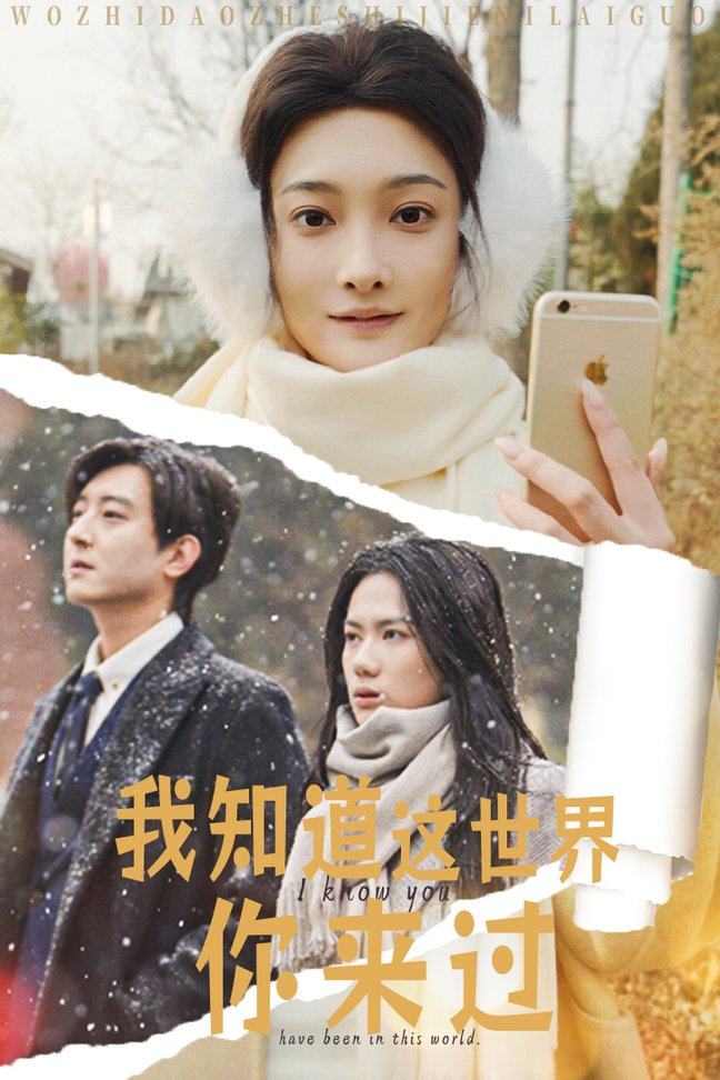 我知道这世界你来过全集