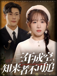 三年成空知来者不可追全集