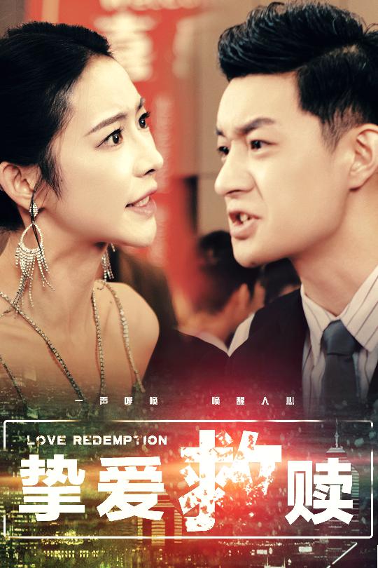 挚爱救赎 明月入山海全集