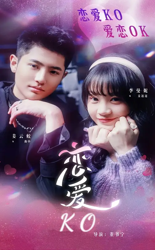 恋爱KO全集