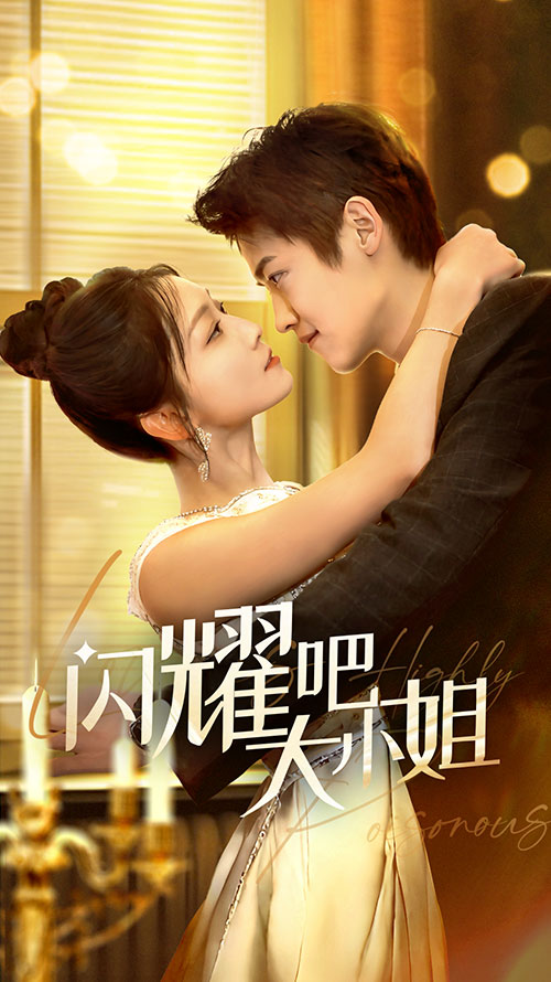 闪耀吧大小姐 曦光尽染星辰全集