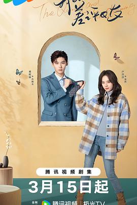 我的差评女友全集