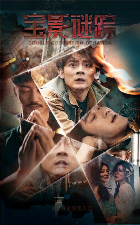 宝影迷踪 双娇献金全集