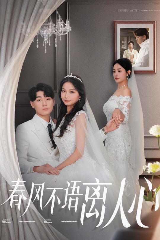 春风不语离人心全集