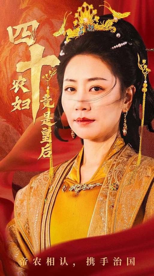 四十农妇竟是皇后全集