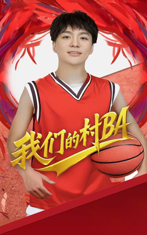 我们的村BA全集