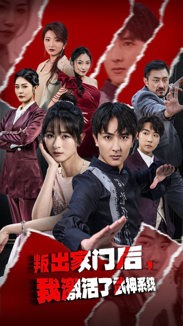 叛出家门后，我激活了武神系统全集