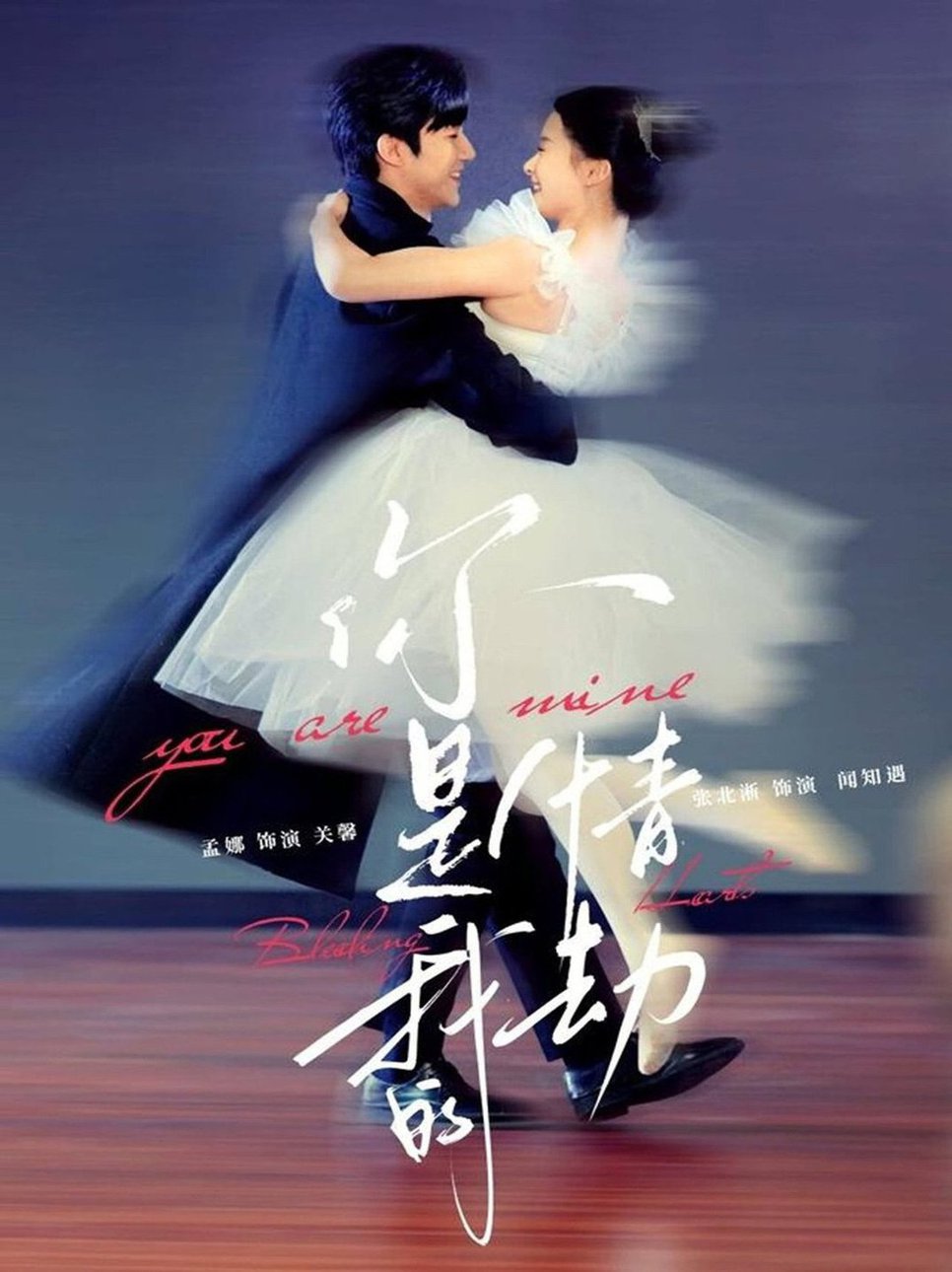 你是我的情劫全集