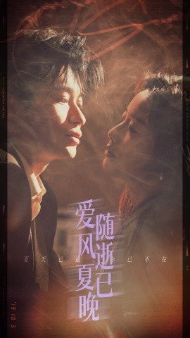 爱随风逝夏已晚 午夜巴黎没有你全集
