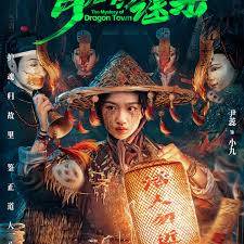 青龙镇谜案全集