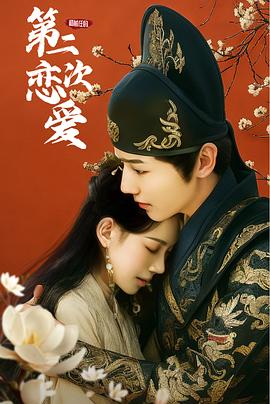 和前任的第二次恋爱全集