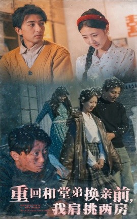 重回和堂弟换亲前，我肩挑两房全集