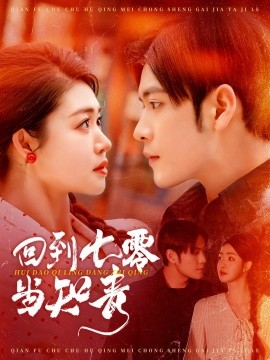 回到七零当知青全集