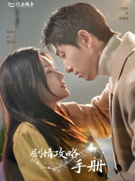 剧情攻略手册全集