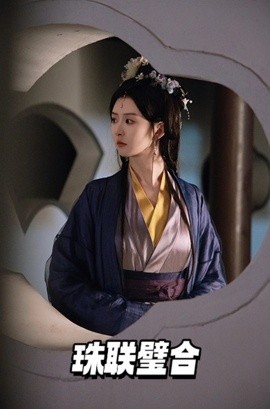 珠联璧合全集