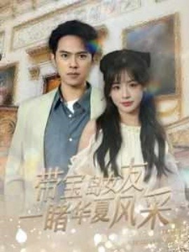 带宝岛女友一睹华夏风采全集