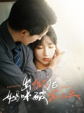 出狱后妈咪被宠上天全集