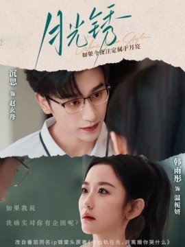 月光锈 云中烙全集