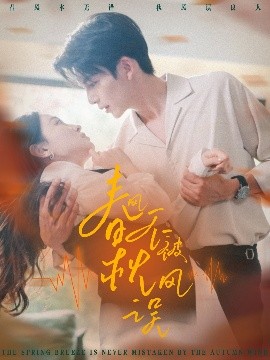 春风不被秋风误全集