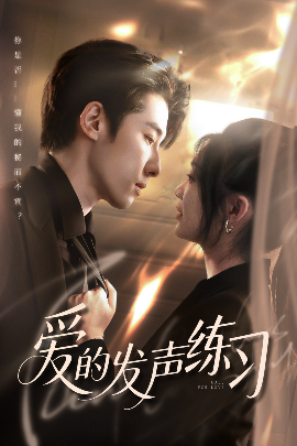 爱的发声练习全集