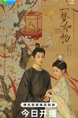 一梦如初全集