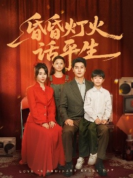 昏昏灯火话平生全集