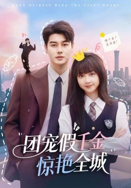 团宠假千金惊艳全城全集