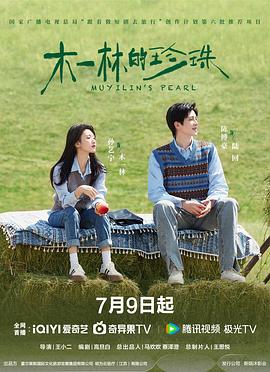 木一林的珍珠全集