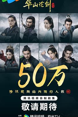 华山论剑之九阴真经全集