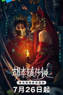 胡李镇传说全集