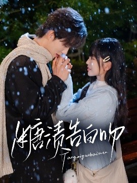 糖渍告白吻全集