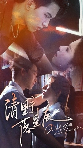 清野落星辰全集