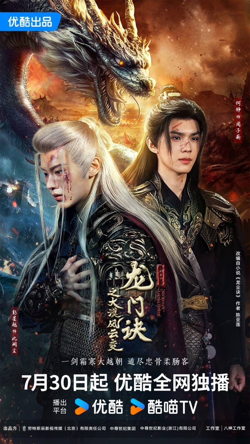 龙门诀之大漠风云变全集