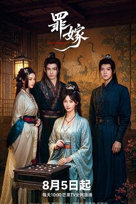 罪嫁全集