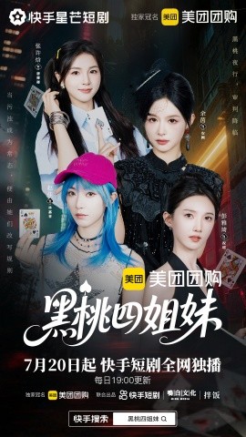 黑桃四姐妹全集