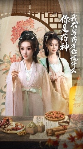 你是药神我不写药方你慌什么全集