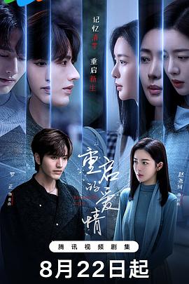 重启的爱情全集