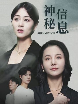 神秘信息全集
