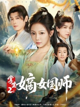 掌生2：嫡女国师全集