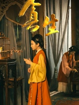 贪生全集