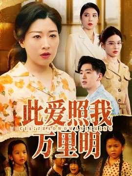 此爱照我万里明全集