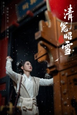 清冤昭雪全集