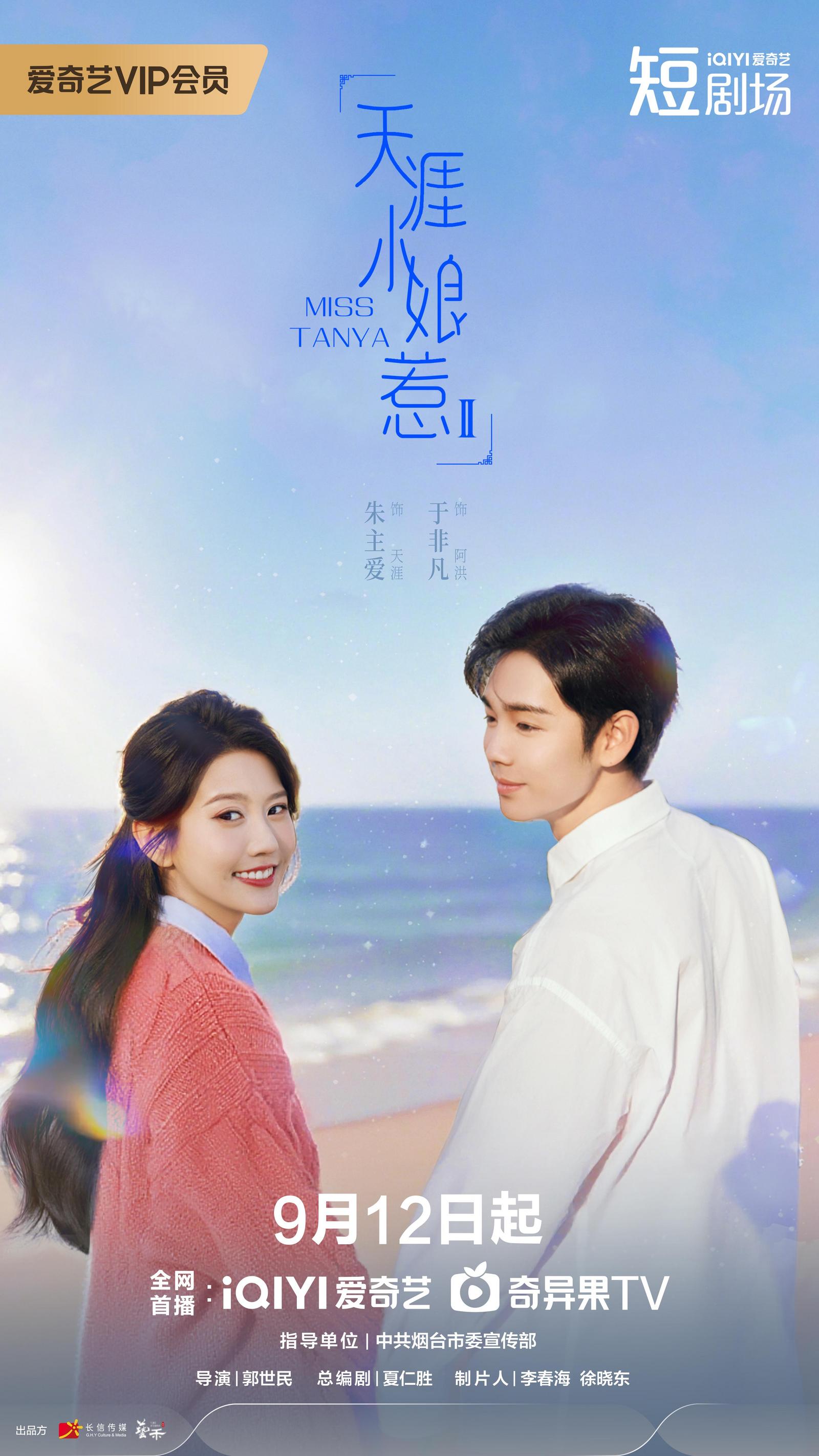 天涯小娘惹2全集